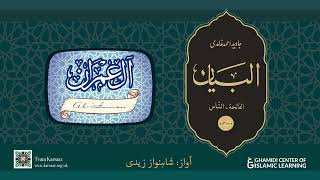 3 - Surah Al Imran - Quran Urdu Translation - Javed Ahmed Ghamidi