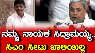 D.K.Suresh :ನಾನೀಗ ಸಕ್ರೀಯ ರಾಜಕಾರಣದಲ್ಲಿಲ್ಲ..ನಾನು ಔಟ್ ಆಫ್ ಸೀನ್ | todaykannada