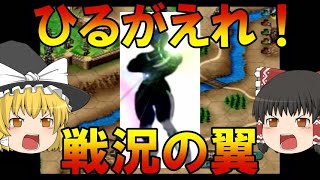 【ゆっくり実況】予備知識なしでやるベルウィックサーガ #17