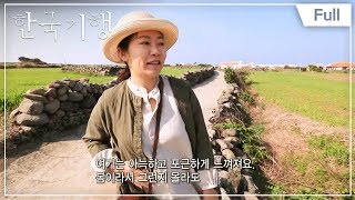 [Full] 한국기행- 봄바람 불면 살랑 1부- 바람 불어 좋은 날 가파도