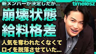 timeleszがすでに崩壊状態の現在…新旧メンバーの給料格差に驚きを隠せない！オーディション1位だったロイを落としたのは自分たちの人気を奪われないためだった！炎上だらけだった『タイプロ』の闇に驚愕！