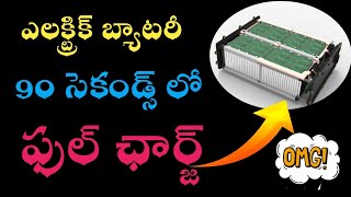 20KW ఛార్జింగ్ కేవలం 90 సెకండ్స్ లో ||ఇది మామూలు టెక్నాలజీ కాదు భయ్యో ||@TejaAutomobile