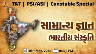 સામાન્ય જ્ઞાન | ભારતીય સંસ્કૃતિ | TAT/PSI/ASI/Constable Special | LIVE @04:00pm #gcert #history