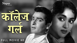 College Girl 1960 | Bollywood Romantic Movie | Shammi Kapoor, Vyjayantimala | Old Hindi Film