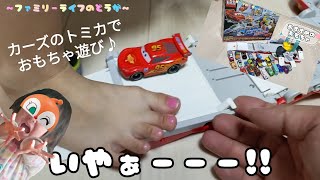 【おもちゃ】カーズ トミカ トルネードシューターに変身! マックィーンを購入♪娘と楽しく遊んでレビュー【タカラトミー TAKARA TOMY tomica cars ディズニー  子供 玩具 】