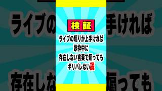 【検証】ライブの煽りが上手ければ歌枠中に存在しない言葉で煽ってもギリバレない説！【宙月ティラ】