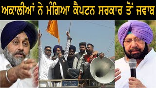 Shiromani Akali Dal Constituency Level Massive Dharna at Raikot