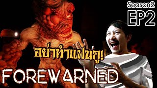 Forewarned [SS2/EP3] | อย่าทำแฟนกู!!!