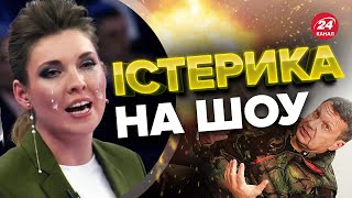 😁Скабєєвій ТРЄВОЖНО / У Соловйова бояться контрнаступу / Казахстан ЖОРСТКО відповів