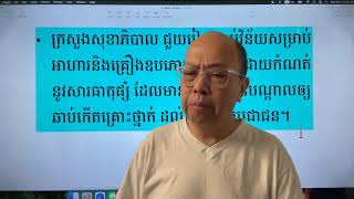 ជេមសុខ ត្រូវមាត់លោក ហ៊ុនសែន Dec 4, 2024