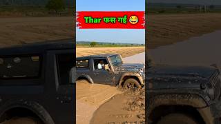 Power of Mahindra Thar 😱☠️