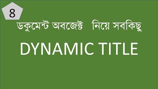 Change a web page title dynamically | Javascript Dom Bangla Tutorial
