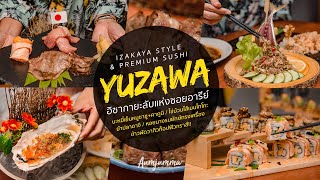 Yuzawa Izakaya ซอยอารีย์ ร้านอิซากายะลับแบบไทยๆ แต่ได้ฟีลเหมือนกินที่ญี่ปุ่น