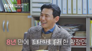 [댓글로 보는 QnA✒️] 8년 만에 '드라마'로 복귀한 황정민(HWANG JUNG MIN)에 대한 반응은? 허쉬(HUSH) 쉿! 특종의 시작 | JTBC 201204 방송