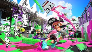 [スプラトゥーン2]アサリX計画始動です（たぶんフデ系）(パブロ使い)