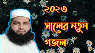 আয়রে মমিন সবাই মিলে নামাজের পথে বাংলা নতুন গজল 2023