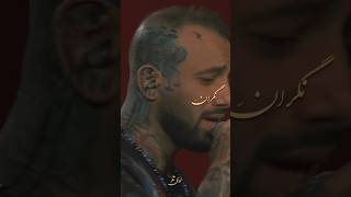 من اگه حرفی زدم بهتون...🫠 #rap #music #shortvideo #short #رپ #رپفارسی #امیرتتلو #تتلو #tataloo