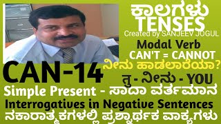 CAN-14/ ನೀನು ಹಾಡಲಾರೆಯಾ?/ Can't you sing?/ क्या तु गा नहीं सक्ता है?/ SIMPLE PRESENT/ INTERROGATIVE