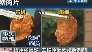 號稱不會產生毒物 石板烤肉錢進中秋