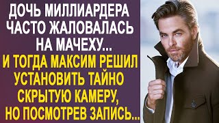 Решив проверить жену, Максим установил тайно скрытую видеокамеру. Но посмотрев запись...