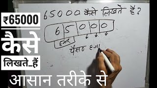 65000 Hindi Mein | 65000 Kaise Likhate Hain | 65000 Spelling Hindi \u0026 English | हिंदी में