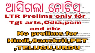 ଆସିଗଲା LTR ପରୀକ୍ଷା ତାରିଖ। 23 ମାର୍ଚ୍ଚ ରେ OMR Mode exam ।। କାହାର prelims ହେବ,କାହାର ହେବନି ?