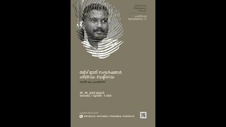 തമിഴ് ജാതി സംഘർഷങ്ങൾ; ചരിത്രവും രാഷ്ട്രിയവും - നവീൻ കെ ഫ്രാൻസിസ്