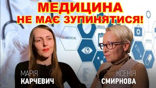 Медицина не має зупинятися, – Марія Карчевич / Nova Ukraine