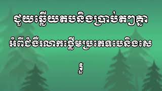 បង្ការការឈឺនិងស្លាប់ដោយសារជំងឺរលាកថ្លើមប្រភេទបេនិងសេវាអាស្រយ័លើអ្នក!