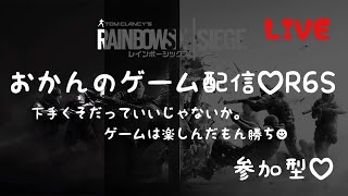 【R6S参加型】ランク【初見さんコメント大歓迎】