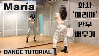 [Tutorial] Hwa Sa(화사) - Maria(마리아) 안무 배우기 초보자를 위한 거울모드 mirrored 튜토리얼