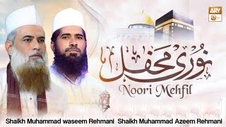Noori Mehfil Pe Chadar Tani Noor Ki | Shaikh Muhammad Waseem Azeem Rehmani | Qtv