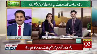 Asif Ali Zardari interesting dialogue with NAB officer | 2 April 2019 | 92NewsHD