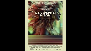 ΟΣΑ ΦΕΡΝΕΙ Η ΖΩΗ (To Leslie) - trailer (greek subs)