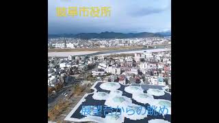 岐阜市役所新庁舎　展望台