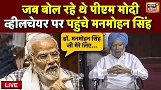 PM Modi Speech on Dr. Manmohan Singh Live: पीएम मोदी ने जब पूर्व प्रधानमंत्री मनमोहन सिंह... | AIIMS