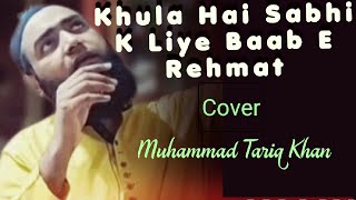 Khula Hai Sabhi K Liye Baab E Rehmat | Naat Cover By Muhammad Tariq Khan | New Naat 2021