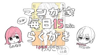 【美少女総選挙結果発表＆イケメン/わんこ】マンガ家毎日15分お絵描き息抜きライブ！【2020.3.11】Cartoonist Draws 15 Minutes Every Day