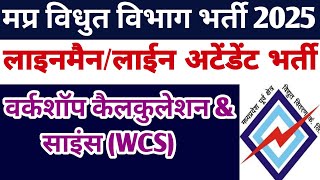 MP Linemen Line Attendant Testing Assistant Bharti 2024 ll Workshop Calculation  Science Class-01 🔥🔥