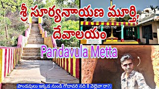 Sri Suryanarayanamurty Temple || Pandavula Metta || Peddapuram #bhishma944