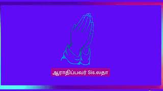 பாடல்,ஆராதனை,தேவ செய்தி