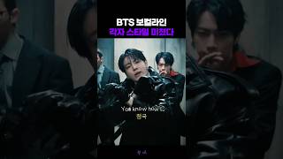 BTS 2.0 보컬라인 왜 다 다르게 미쳤지 #방탄 #방탄소년단 #bts #army #shorts