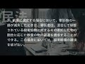 【条文読み上げ】民法 第665条の2（混合寄託）【条文単体ver.】