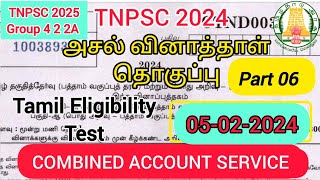 TNPSC Tamil Eligibility Test PYQ 2024 || TNPSC GROUP 4 2 2A VAO 2025 Model Questions