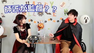 師匠がPV?　秋山依里と渋江譲二の都合のいい関係 #38