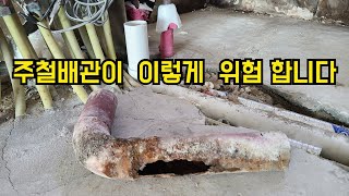 84회. 이렇게 큰 구멍은 처음봤습니다.    주철배관누수