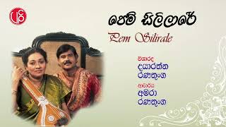 Pem Sililare (පෙම් සිලිලාරේ) - Dayarathna Ranatunga