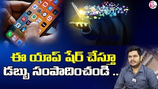 ఆన్లైన్ లో డబ్బు సంపాదించడం ఎలా | How To Make Money From Online | SumanTV Money Management