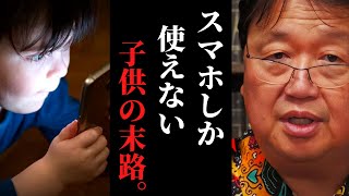 【バカな子供と利口な子供の違い】読解力低下・広がる知識格差。だから僕は、話し方と相手を変えた。【岡田斗司夫 / サイコパスおじさん / 人生相談 / 切り抜き/ バカの壁】