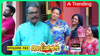 Aliyans - 783 | ടോക്കൺ | Comedy Serial (Sitcom) | Kaumudy